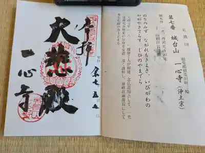 一心寺(岐阜県)