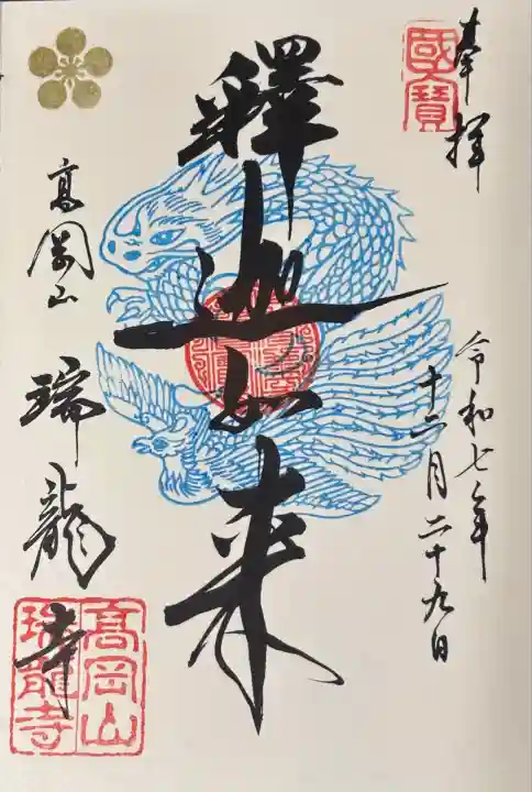 瑞龍寺(富山県)