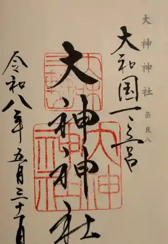 大神神社の御朱印