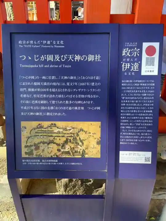 榴岡天満宮(宮城県)