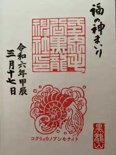 毛谷黒龍神社(福井県)