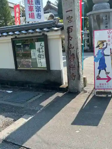 善楽寺(高知県)