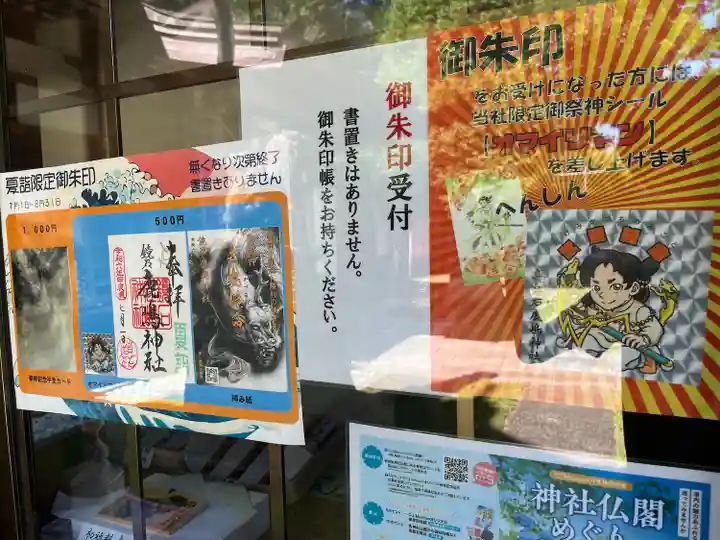 鏡石鹿嶋神社 *安産・開運・勝利の神さま*(福島県)