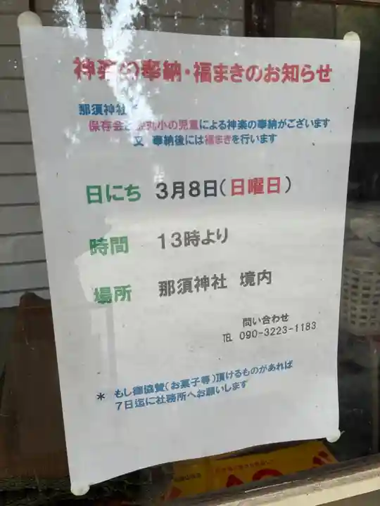 那須神社(栃木県)