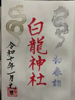 御嶽山 白龍神社(群馬県)