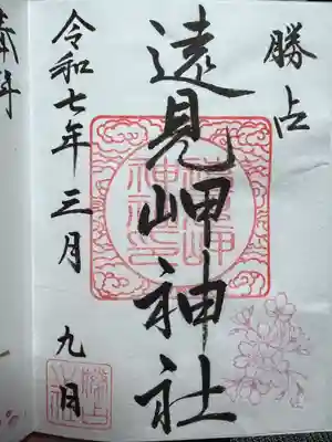 遠見岬神社(千葉県)