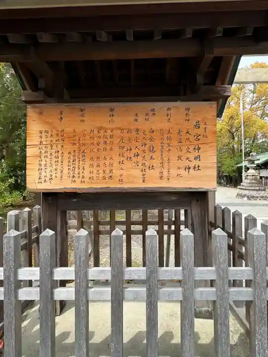 若宮神明社(愛知県)