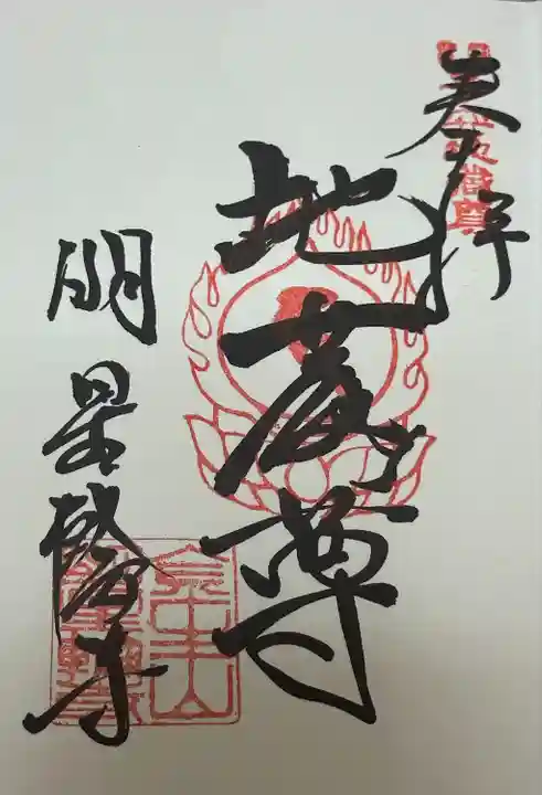 金生山 明星輪寺(岐阜県)