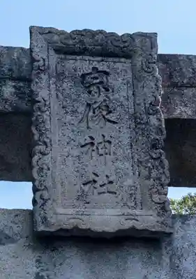 宗像大社(福岡県)