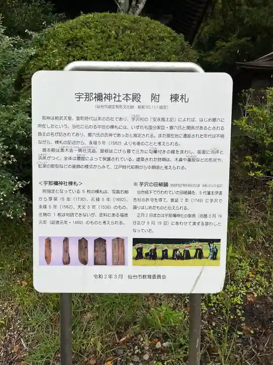 宇那禰神社(宮城県)