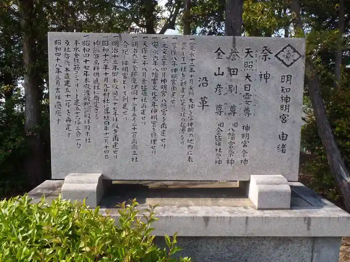 明知神明宮(愛知県)