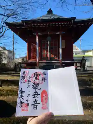 如来寺(栃木県)