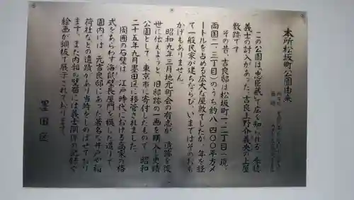 松坂稲荷大明神の歴史