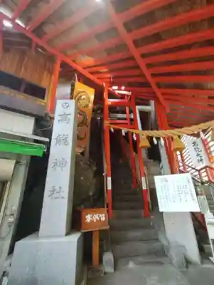 高龍神社(新潟県)