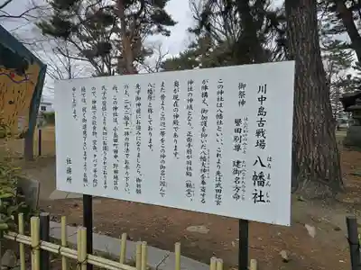 川中島古戦場八幡社(長野県)