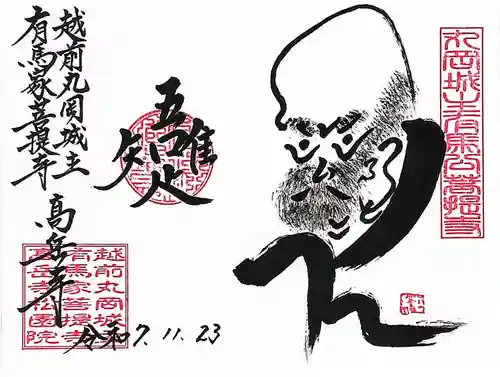 高岳寺(福井県)