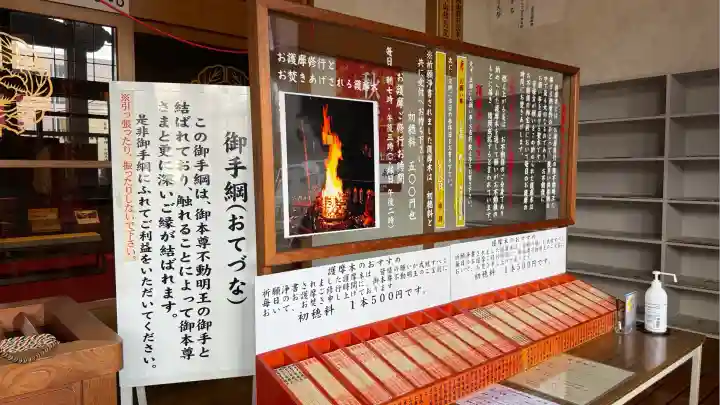 成田山函館別院函館寺(北海道)