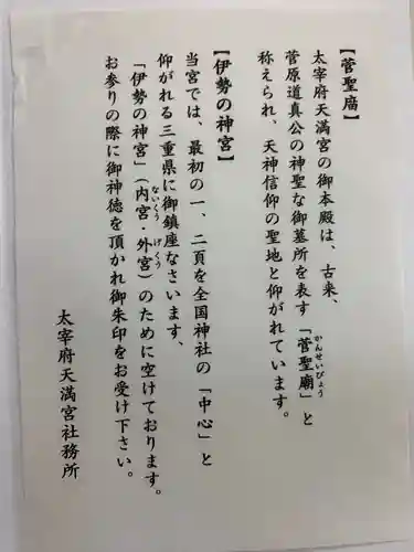 太宰府天満宮の授与品その他