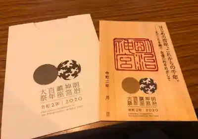 明治神宮の授与品その他