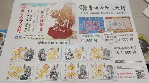 寺岡山元三大師(栃木県)