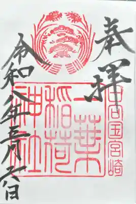 一葉稲荷神社の御朱印