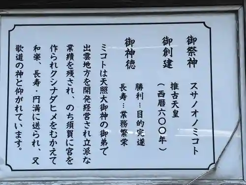 須賀神社(東京都)