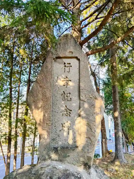 真駒内神社(北海道)
