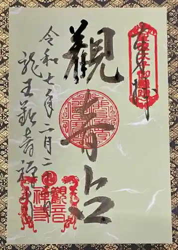 牟禮山観音禅寺(滋賀県)