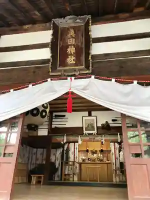 眞田神社(長野県)