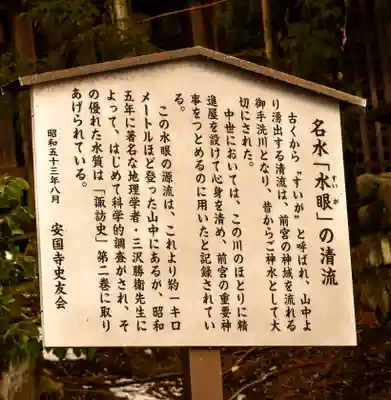 諏訪大社上社前宮(長野県)