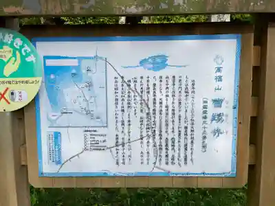 雪蹊寺(高知県)