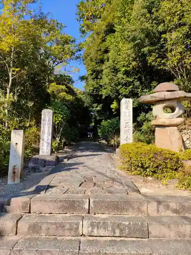 正明寺の建物その他