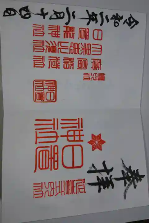 日置神社と境内社3社の御朱印です!