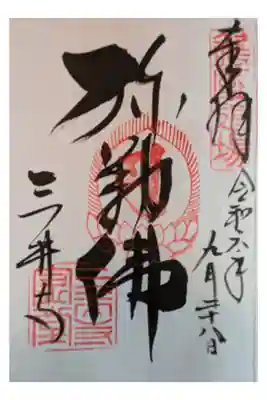 直書き500円 駐車場500円 入場600円
紫式部ゆかりの寺 とても大きい 境内内に茶寮や茶屋がある