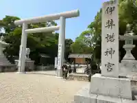 伊弉諾神宮の{uncategorized: "未分類", other: "その他", undefined: "問題あり", building: "その他建物", grave: "お墓", sacred_gate: "鳥居", guardian: "狛犬", statue: "像", buddha: "仏像", history: "歴史", nature: "自然", garden: "庭園", animal: "動物", pagoda: "塔", temizu: "手水舎", mountain_gate: "山門・神門", sanctuary: "本殿・本堂", subordinate: "末社・摂社", art: "芸術", scenery: "景色", jizo: "地蔵", ema: "絵馬", goshuin: "御朱印", omikuji: "おみくじ", items: "授与品その他", amulet: "お守り", goshuincho: "御朱印帳", eats: "食事", festival: "お祭り", votive_dance: "神楽", shichigosan: "七五三参", wedding: "結婚式", experience: "体験その他", initially: "初詣", around: "周辺", anti_infection: "感染症対策"}