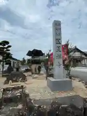 医王寺(愛知県)