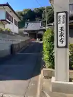 玉泉寺のその他建物