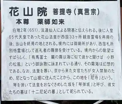花山院菩提寺の{uncategorized: "未分類", other: "その他", undefined: "問題あり", building: "その他建物", grave: "お墓", sacred_gate: "鳥居", guardian: "狛犬", statue: "像", buddha: "仏像", history: "歴史", nature: "自然", garden: "庭園", animal: "動物", pagoda: "塔", temizu: "手水舎", mountain_gate: "山門・神門", sanctuary: "本殿・本堂", subordinate: "末社・摂社", art: "芸術", scenery: "景色", jizo: "地蔵", ema: "絵馬", goshuin: "御朱印", omikuji: "おみくじ", items: "授与品その他", amulet: "お守り", goshuincho: "御朱印帳", eats: "食事", festival: "お祭り", votive_dance: "神楽", shichigosan: "七五三参", wedding: "結婚式", experience: "体験その他", initially: "初詣", around: "周辺", anti_infection: "感染症対策"}