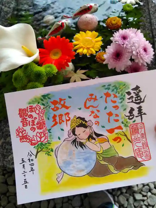 普済寺藤光庵の御朱印