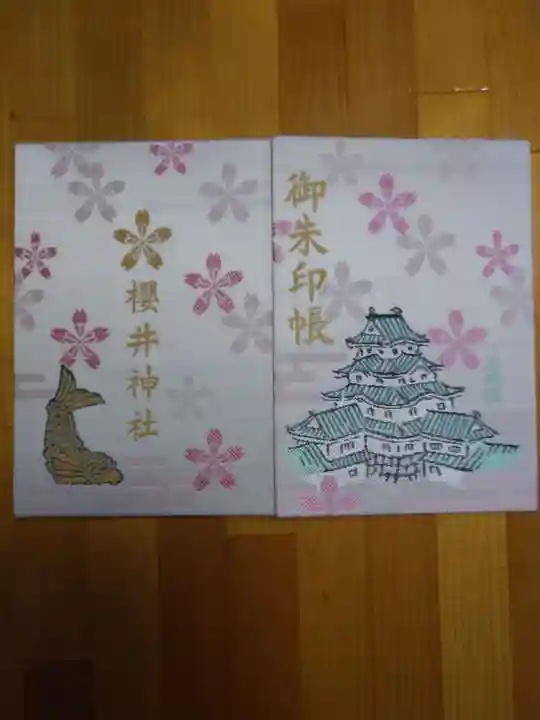 櫻井神社の御朱印帳