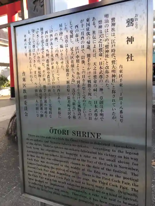 鷲神社(東京都)
