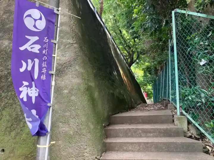 石川神社の{uncategorized: "未分類", other: "その他", undefined: "問題あり", building: "その他建物", grave: "お墓", sacred_gate: "鳥居", guardian: "狛犬", statue: "像", buddha: "仏像", history: "歴史", nature: "自然", garden: "庭園", animal: "動物", pagoda: "塔", temizu: "手水舎", mountain_gate: "山門・神門", sanctuary: "本殿・本堂", subordinate: "末社・摂社", art: "芸術", scenery: "景色", jizo: "地蔵", ema: "絵馬", goshuin: "御朱印", omikuji: "おみくじ", items: "授与品その他", amulet: "お守り", goshuincho: "御朱印帳", eats: "食事", festival: "お祭り", votive_dance: "神楽", shichigosan: "七五三参", wedding: "結婚式", experience: "体験その他", initially: "初詣", around: "周辺", anti_infection: "感染症対策"}