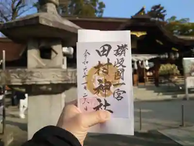 田村神社(香川県)