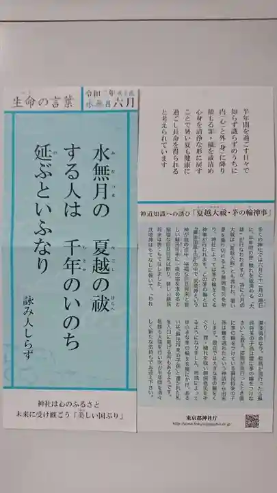 赤城神社の授与品その他