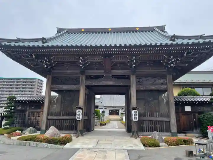 宗保院の山門・神門