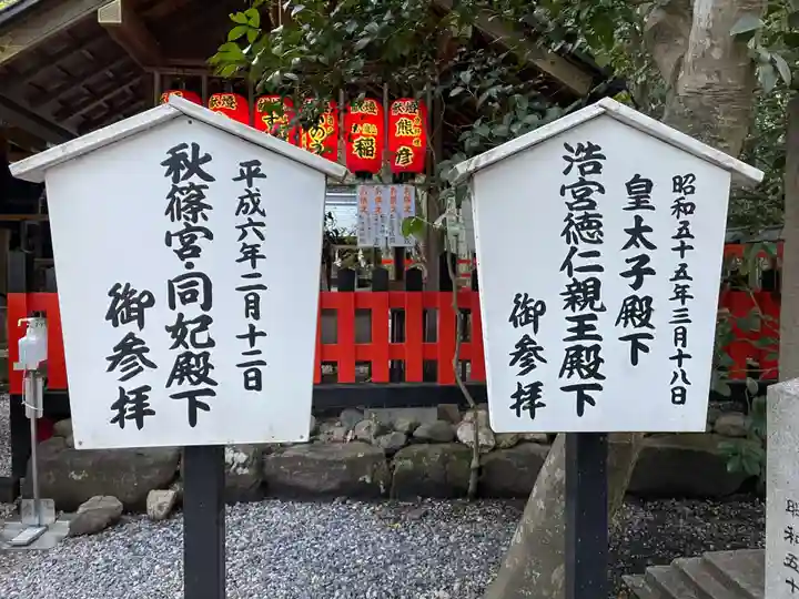 野宮神社(京都府)