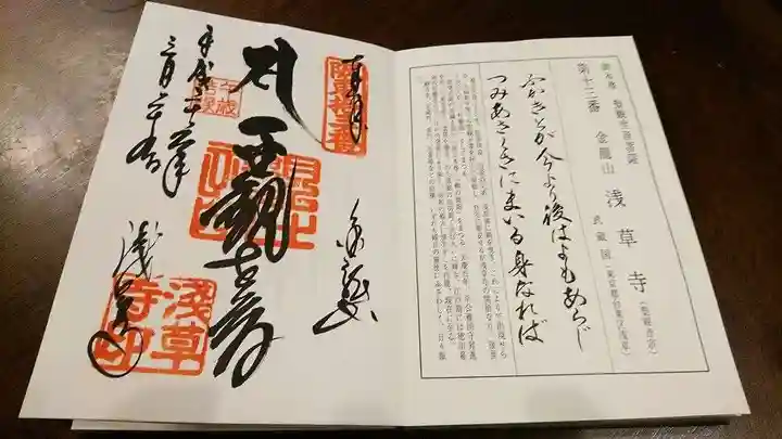 浅草寺の御朱印