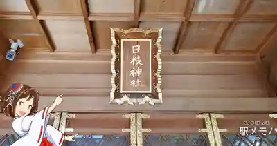 日枝神社の本殿・本堂