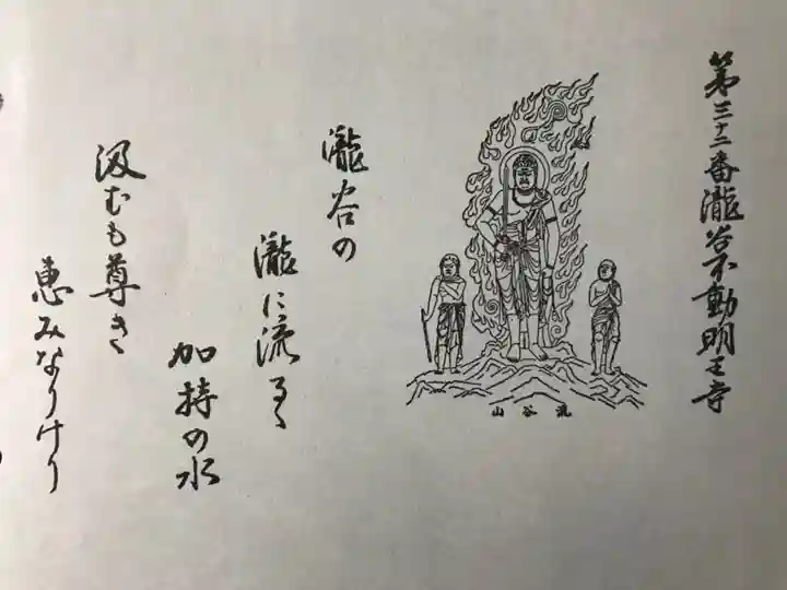 瀧谷不動尊 明王寺(大阪府)