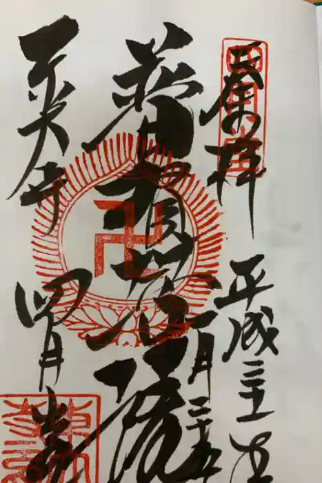 東大寺 三昧堂（四月堂）の御朱印